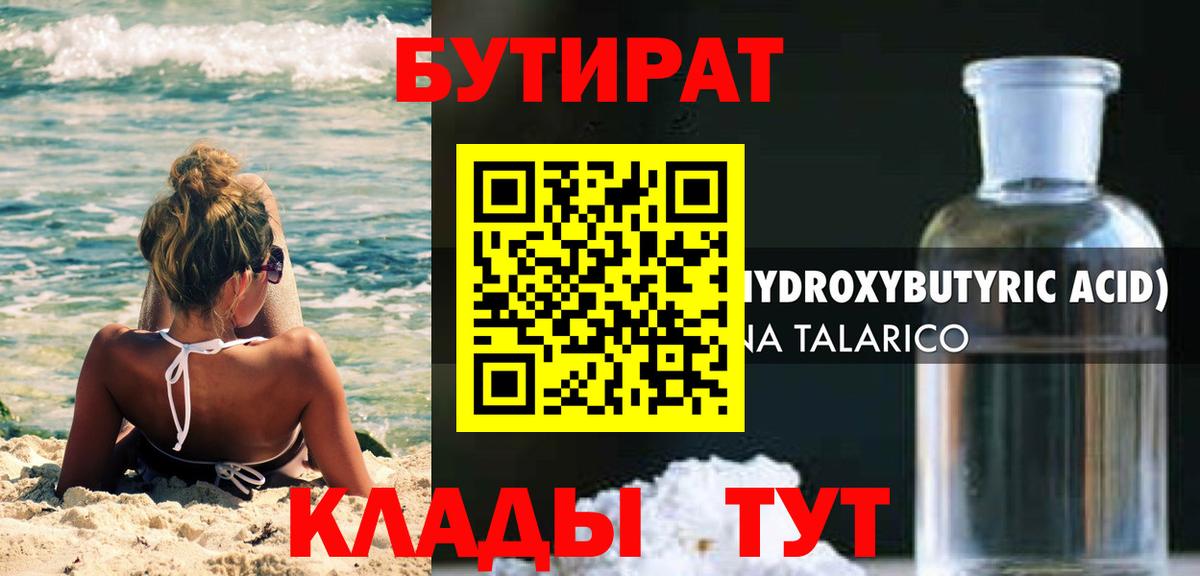 Радужный  Бутират оксана  Вход с VPN 