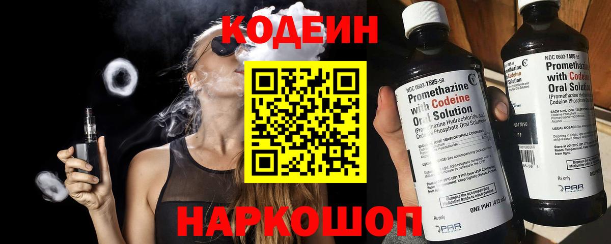 Радужный  Кодеин напиток Lean (лин)  Вход с VPN 
