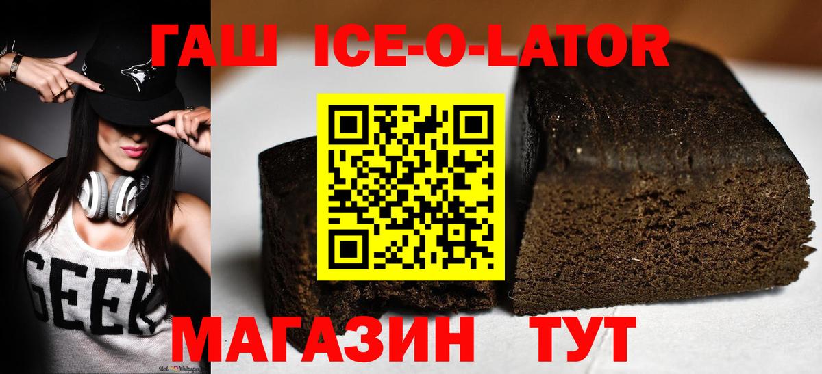 Гашиш  Гашиш ice o lator  Вход с VPN  ГАШИШ Изолятор  Радужный 